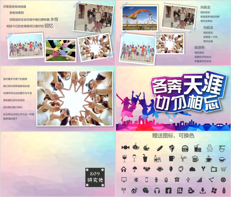 毕业纪念册ppt