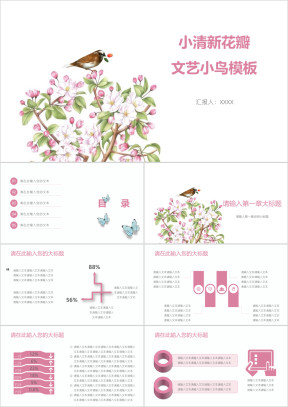 小清新花瓣文艺小鸟模板ppt