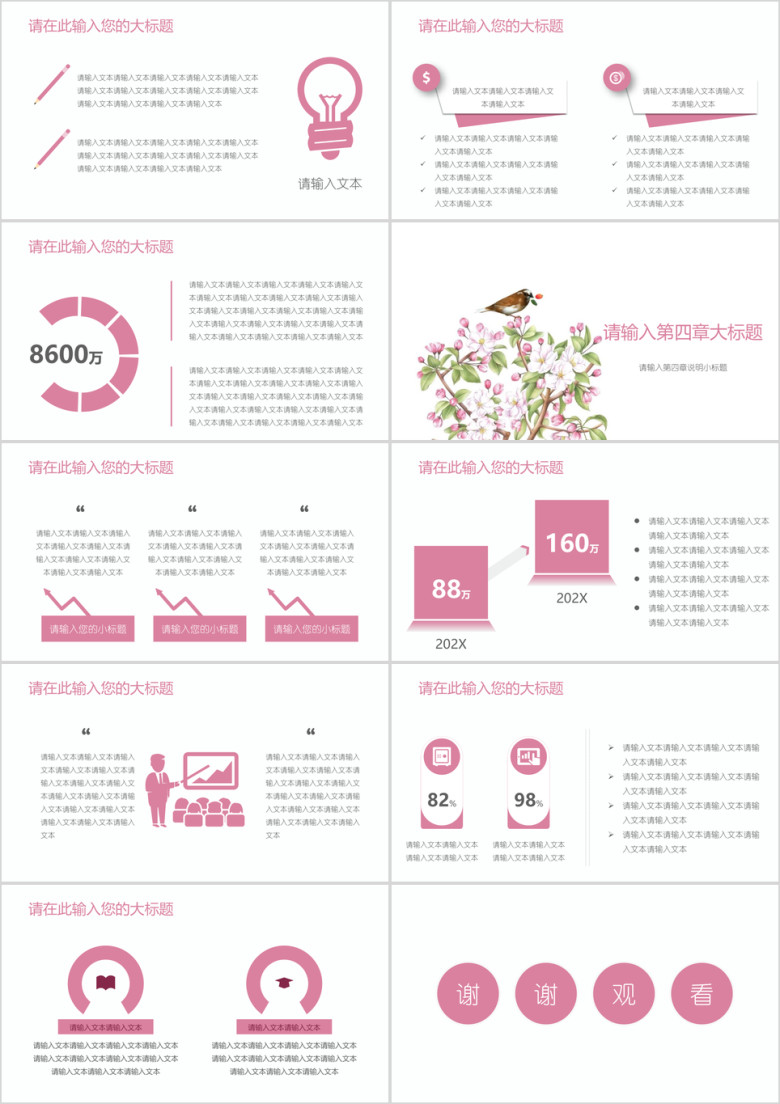 小清新花瓣文艺小鸟模板ppt