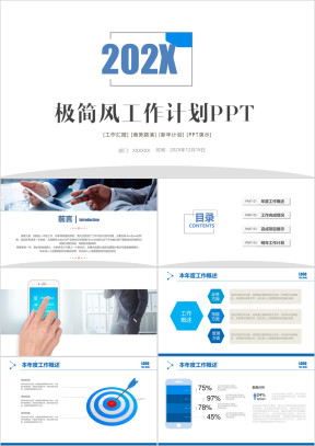 工作计划营销计划策划方案简约商务ppt模板