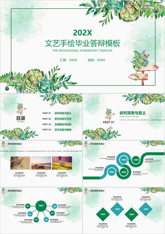 工作总结毕业答辩小清新文艺手绘模板ppt