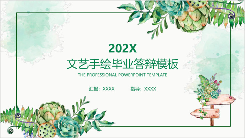 工作总结毕业答辩小清新文艺手绘模板ppt