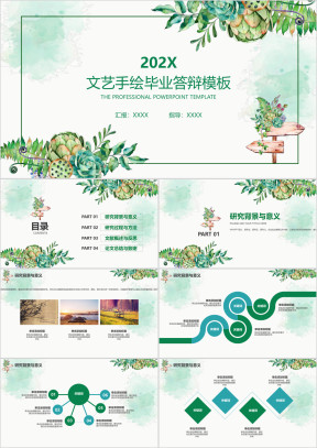 工作总结毕业答辩小清新文艺手绘模板ppt