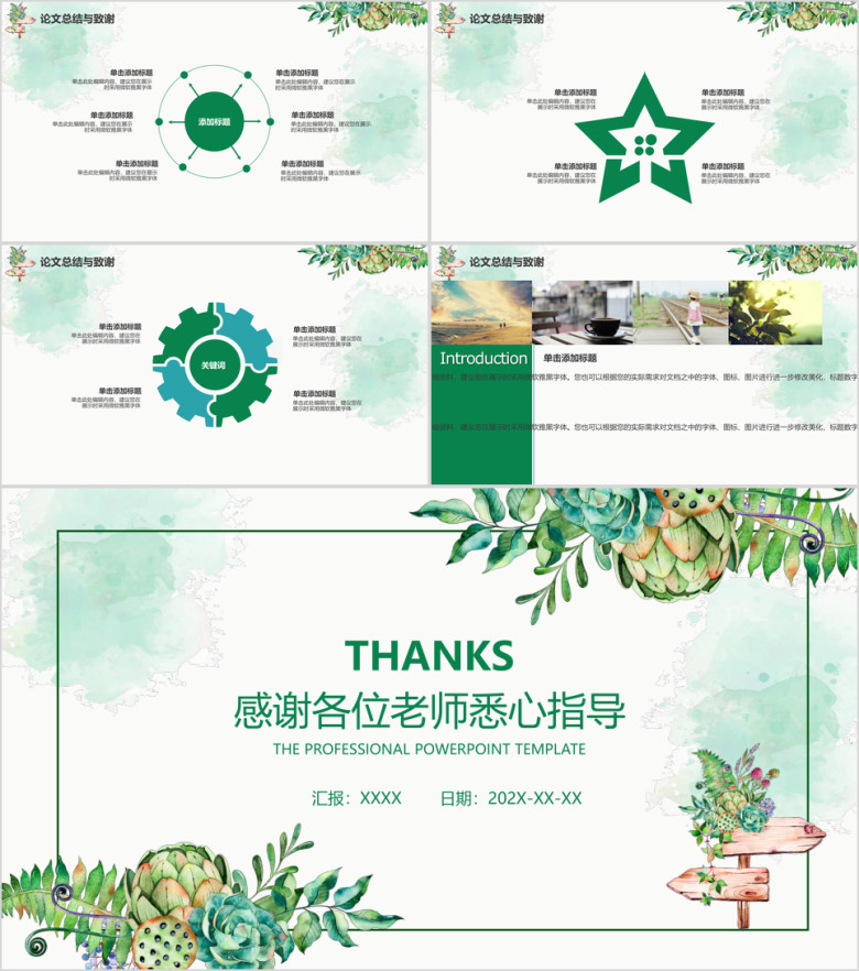 工作总结毕业答辩小清新文艺手绘模板ppt