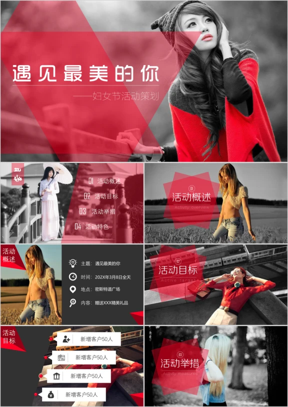 38妇女节活动策划ppt
