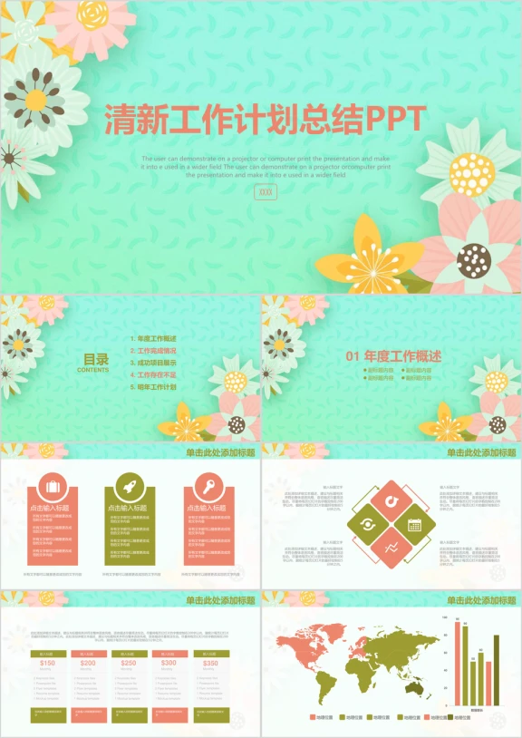 小清新唯美花卉工作总结计划ppt