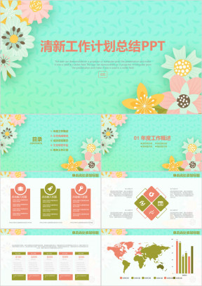 小清新唯美花卉工作总结计划ppt