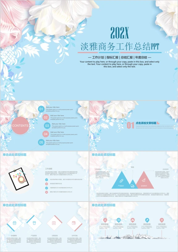 淡雅清新商务工作通用总结计划ppt