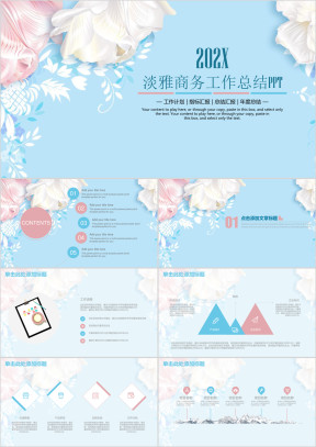 淡雅清新商务工作通用总结计划ppt