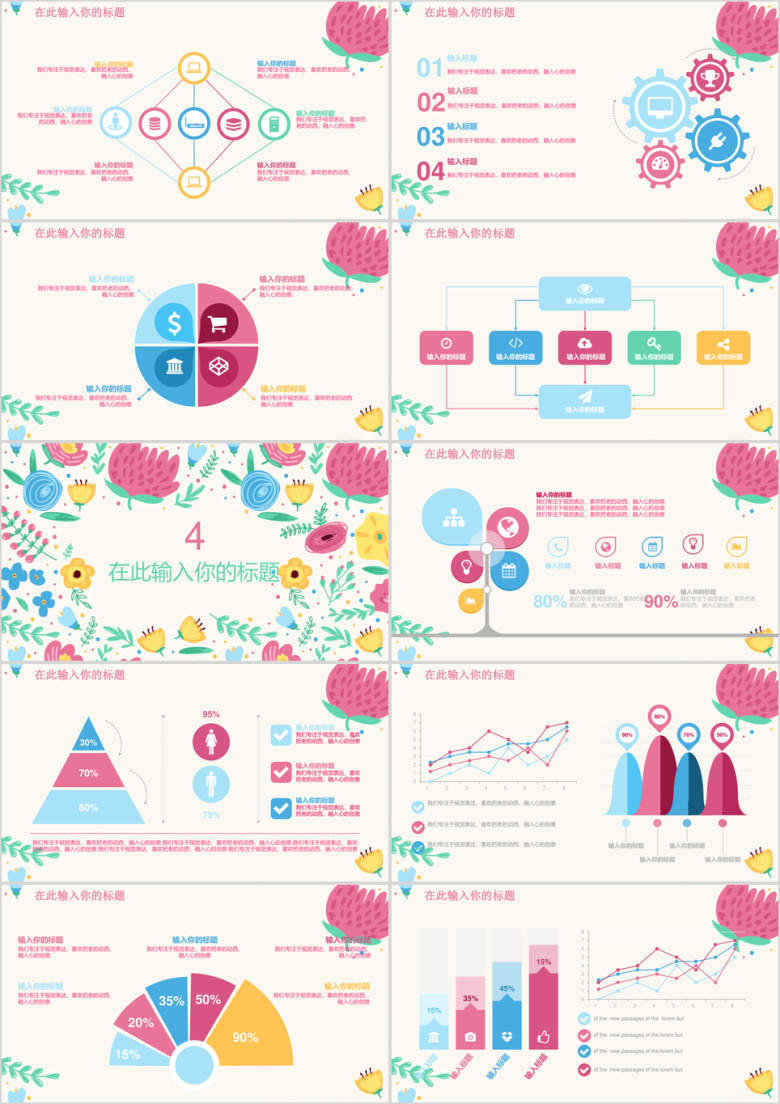 鲜花春季花儿朵朵模板ppt