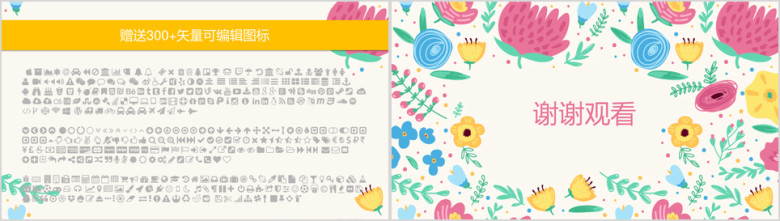 鲜花春季花儿朵朵模板ppt