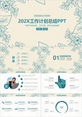 小清新简约手绘工作计划总结ppt