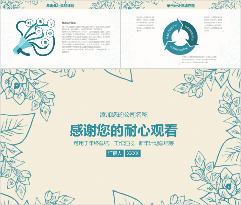 小清新简约手绘工作计划总结ppt