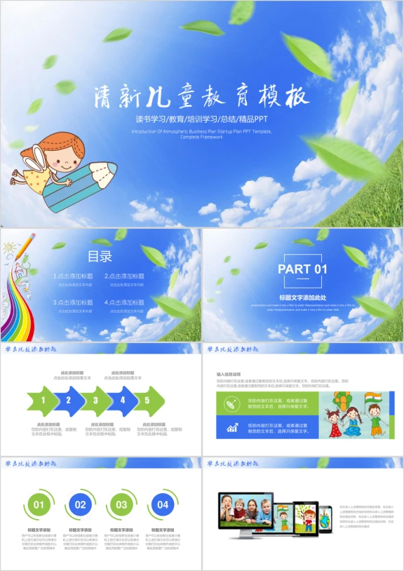 清新儿童教育教学ppt