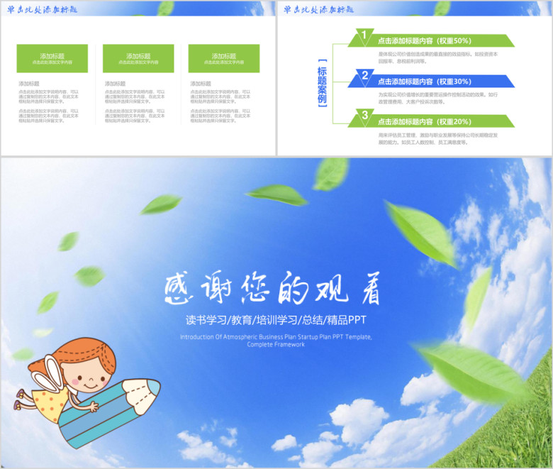 清新儿童教育教学ppt