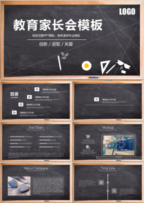 黑板画小学新学期家长会ppt模板素材