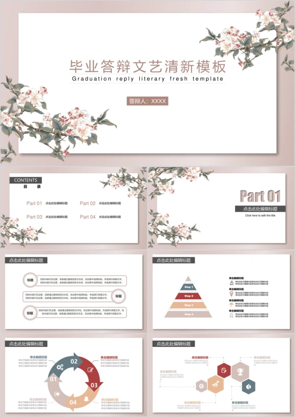 毕业答辩文艺清新ppt模板