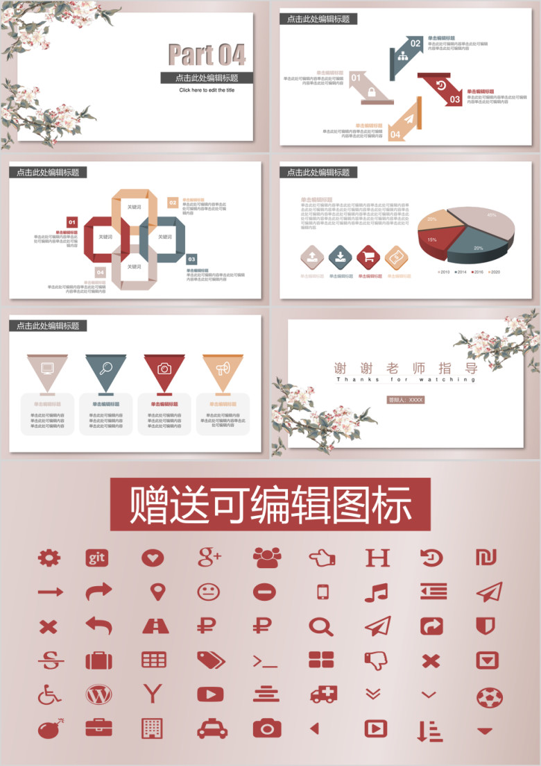 毕业答辩文艺清新ppt模板