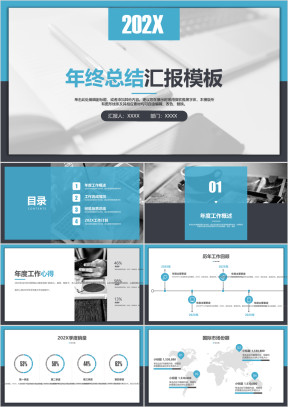 框架完整清新蓝年终工作总结模板ppt