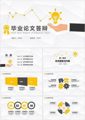 毕业论文答辩，扁平化创意灯泡商务化科技动感毕业模板ppt