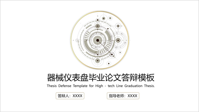 器械仪表理工科电子毕业答辩模板ppt