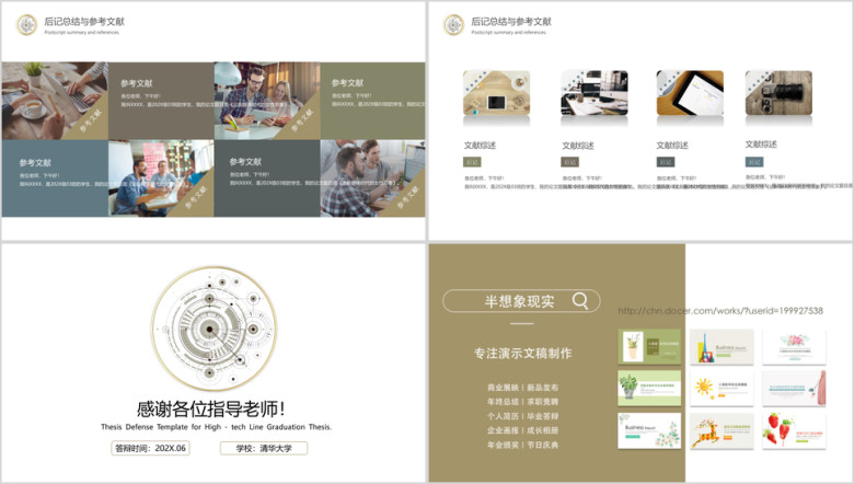 器械仪表理工科电子毕业答辩模板ppt