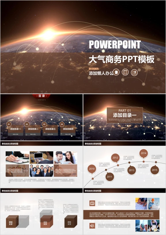 欧美风商务工作ppt