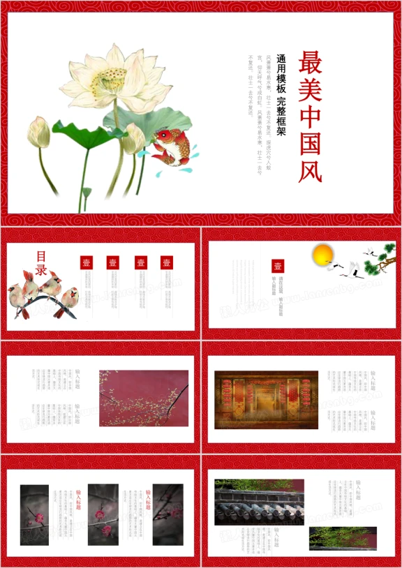 创意中国风插画教育教学课件通用ppt