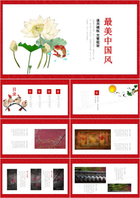 创意中国风插画教育教学课件通用ppt