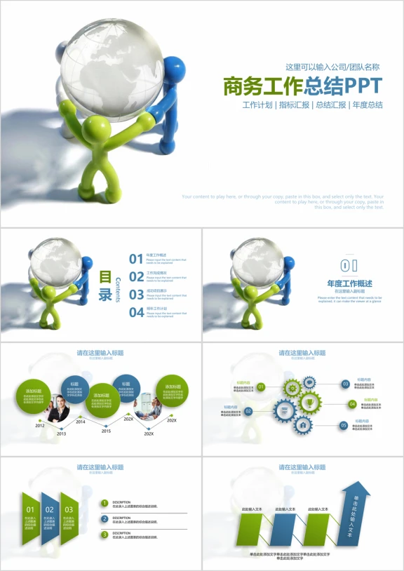 简约商务通用工作总结计划ppt
