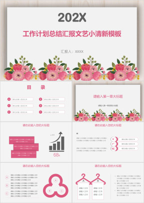 工作计划总结汇报文艺小清新模板ppt