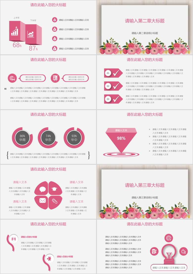 工作计划总结汇报文艺小清新模板ppt