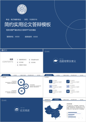 简约实用论文答辩课题汇报ppt
