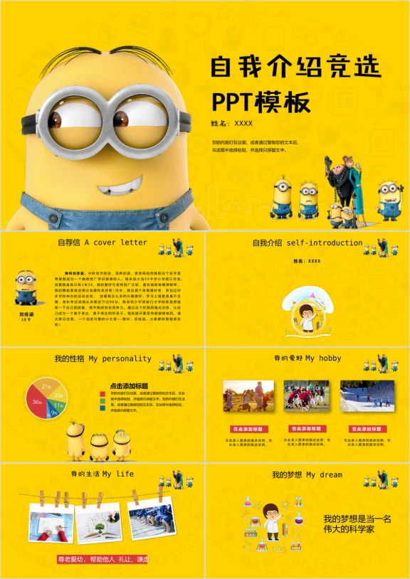 大队委员竞选小学生自我介绍ppt模板