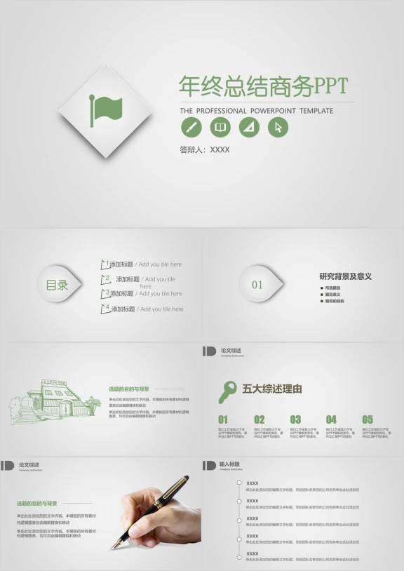 年终汇报简约极简设计ppt模板创意设计