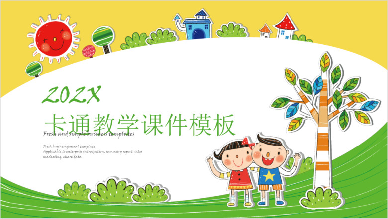 卡通教学ppt课件