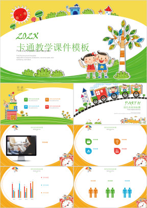卡通教学ppt课件