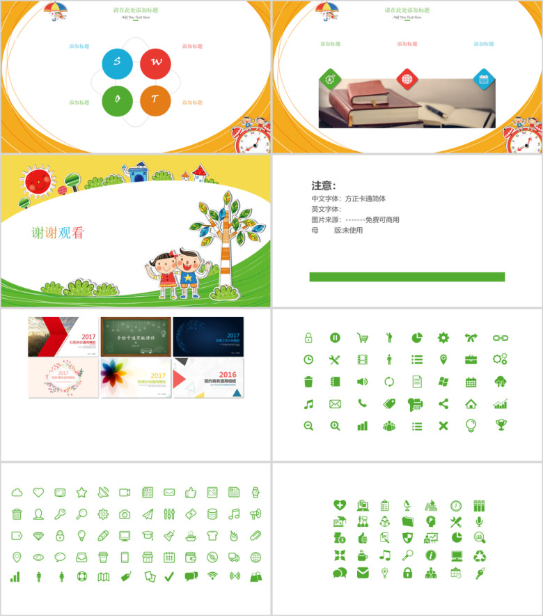 卡通教学ppt课件