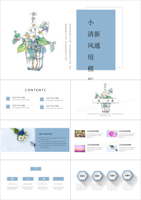 小清新盆栽浪漫淡雅ppt