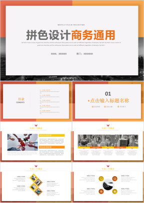 拼色商务报告工作通用计划ppt