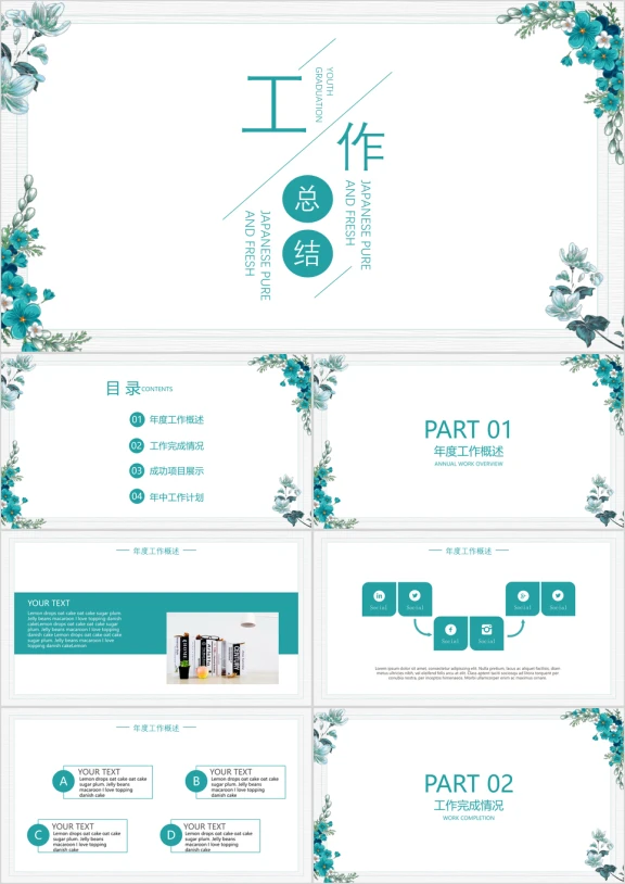 极简日系工作总结ppt
