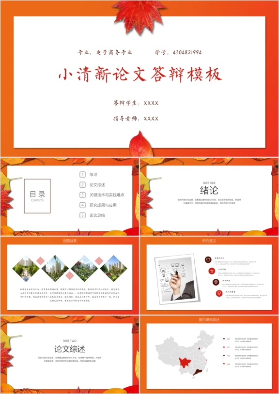 小清新论文答辩模板ppt