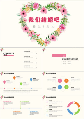 爱心花圈花卉小清新浪漫情人节结婚主题策划方案ppt