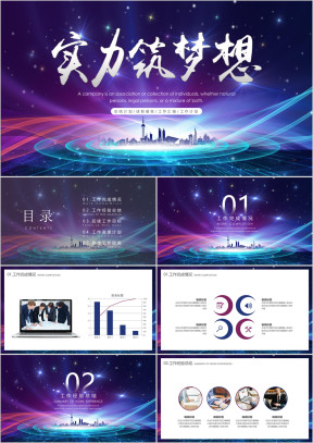 高端大气工作总结模板ppt