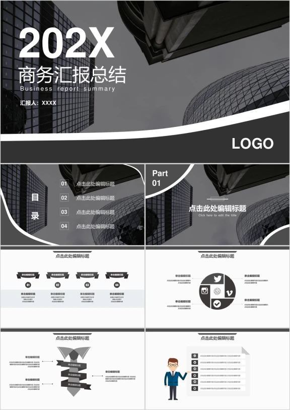 大气磅礴时尚范商务汇报总结ppt模板