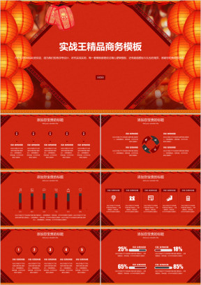 红色灯笼新年简约商务ppt