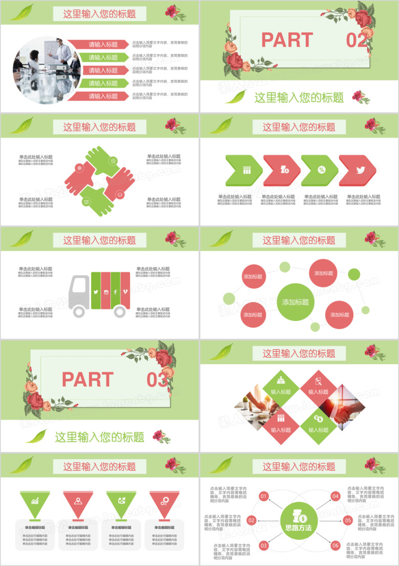 绿粉水彩手绘花卉时尚工作总结汇报ppt
