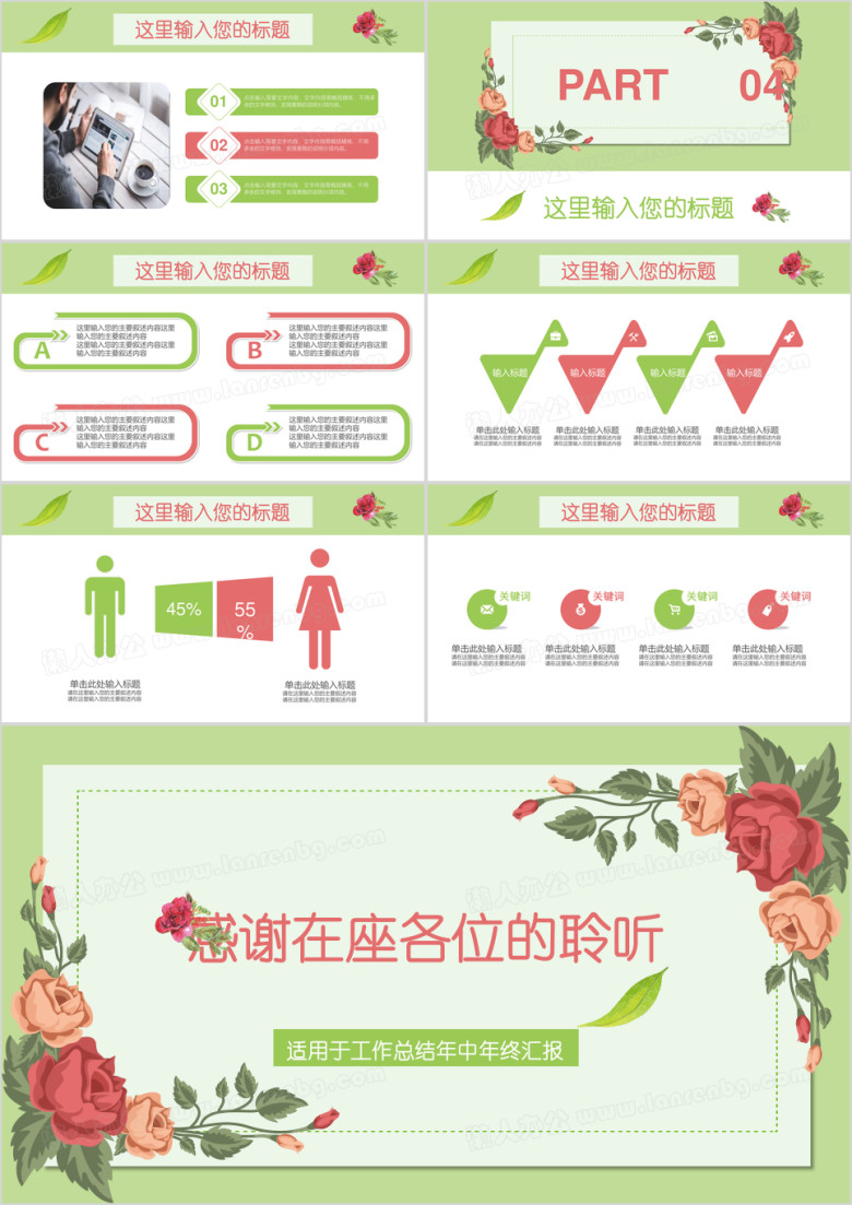 绿粉水彩手绘花卉时尚工作总结汇报ppt