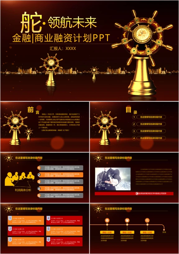 金融理财大海舵手ppt设计