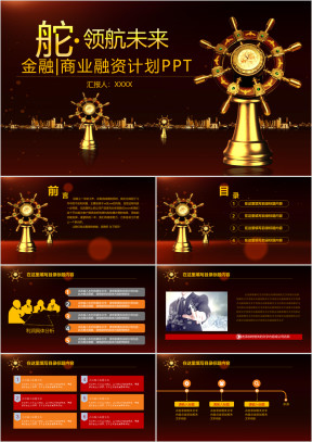金融理财大海舵手ppt设计